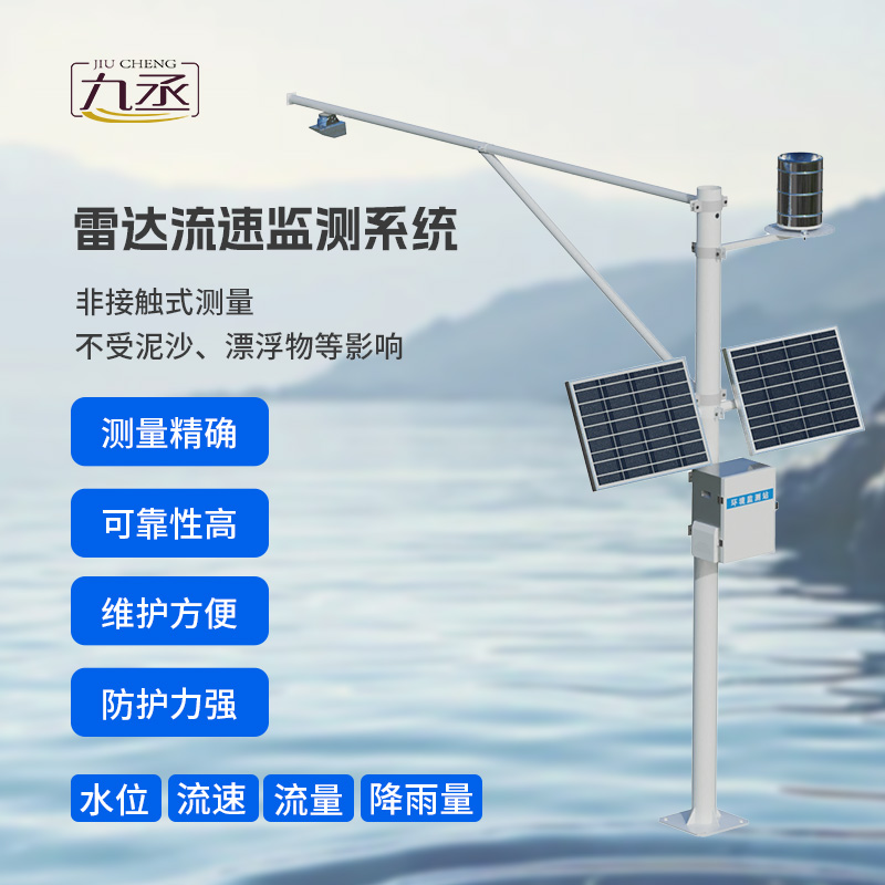 水位雨量流速流量監(jiān)測(cè)儀：水利領(lǐng)域的“全能信息官”